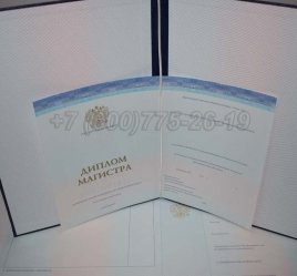 Диплом Магистра СпецБланк 2023г в Екатеринбурге