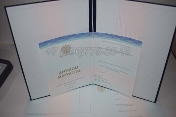 Диплом Магистра СпецБланк 2023г в Екатеринбурге
