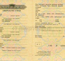 Украинское Свидетельство о Браке 1965г в Екатеринбурге