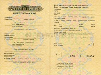 Украинское Свидетельство о Браке 1965г в Екатеринбурге