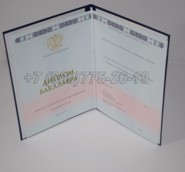 Диплом Бакалавра 2025г ГОЗНАК в Екатеринбурге