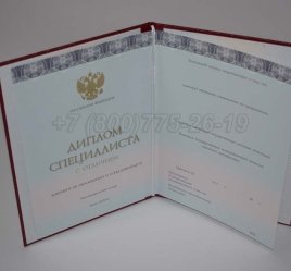 Красный Диплом о Высшем Образовании 2023г ООО "Знак" в Екатеринбурге