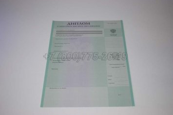 Диплом о Неполном Высшем Образовании 2017г в Екатеринбурге