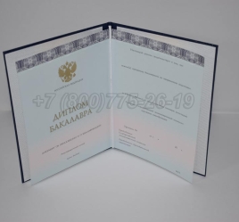 Диплом Бакалавра 2025г ООО "Знак" в Екатеринбурге