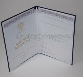 Диплом Магистра 2023г Киржач в Екатеринбурге