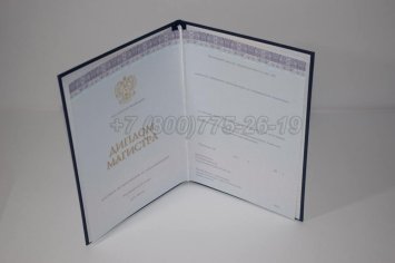 Диплом Магистра 2023г Киржач в Екатеринбурге