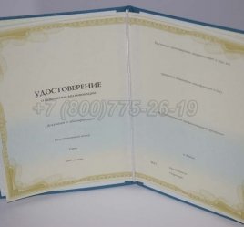 Удостоверение о Повышении Квалификации в Екатеринбурге