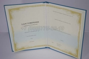 Удостоверение о Повышении Квалификации в Екатеринбурге