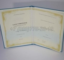 Удостоверение Курсов Повышения Квалификации в Екатеринбурге