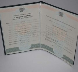 Свидетельство об Уровне Квалификации 2019г в Екатеринбурге