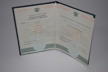 Свидетельство об Уровне Квалификации 2019г в Екатеринбурге