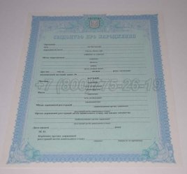 Украинское Свидетельство о Рождении 2014г в Екатеринбурге