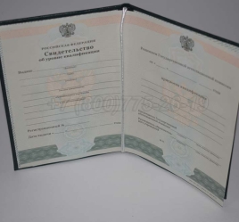 Свидетельство об Уровне Квалификации 2024г в Екатеринбурге