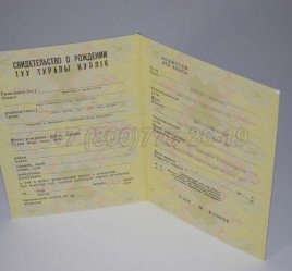 Свидетельство о Рождении 1985г Казахской ССР в Екатеринбурге