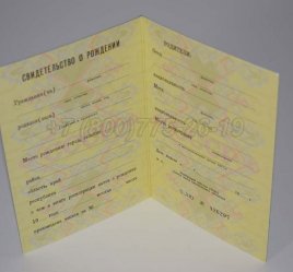 Свидетельство о Рождении 1970-1991 в Екатеринбурге