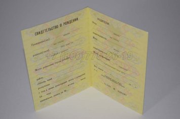 Свидетельство о Рождении 1970-1991 в Екатеринбурге