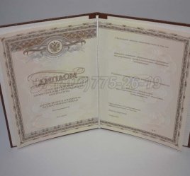 Диплом Интернатуры 2017г в Екатеринбурге