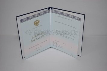 Диплом Бакалавра 2018г ООО "Знак" в Екатеринбурге