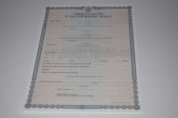 Свидетельство о Разводе 2021г в Екатеринбурге