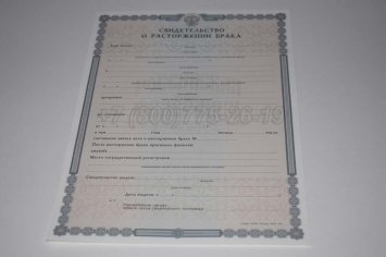 Свидетельство о Разводе 2023г в Екатеринбурге