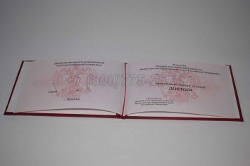 Диплом Доктора Наук 2018г в Екатеринбурге