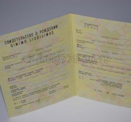 Свидетельство о Рождении 1990г Литовской ССР в Екатеринбурге