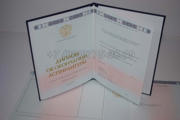 Диплом Аспирантуры 2024г в Екатеринбурге
