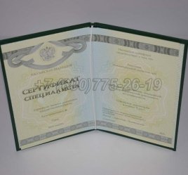 Медицинский Сертификат Специалиста 2016г СпецБланк в Екатеринбурге