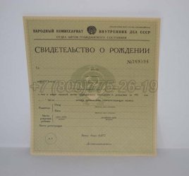 Свидетельство о Рождении 1930-1942 в Екатеринбурге
