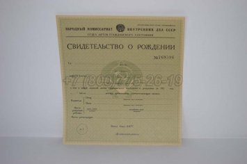 Свидетельство о Рождении 1930-1942 в Екатеринбурге