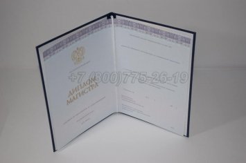 Диплом Магистра 2018г Киржач в Екатеринбурге