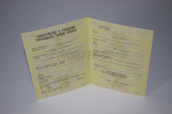Свидетельство о Рождении 1983г Киргизской ССР в Екатеринбурге