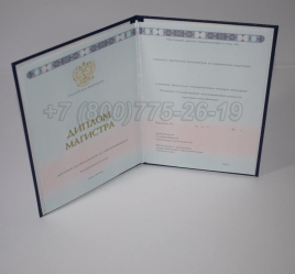 Диплом Магистра 2025г ГОЗНАК в Екатеринбурге