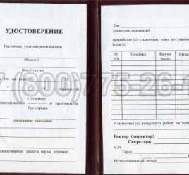 Удостоверение Рабочей Специальности "Нейтрализаторщик" в Екатеринбурге