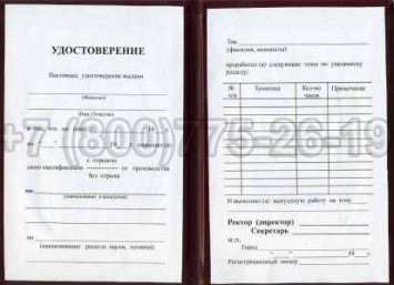 Удостоверение Рабочей Специальности "Нейтрализаторщик" в Екатеринбурге