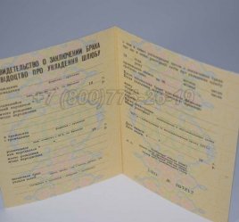 Украинское Свидетельство о Браке 1970-1991 в Екатеринбурге