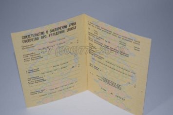 Украинское Свидетельство о Браке 1970-1991 в Екатеринбурге