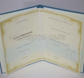 Удостоверение о Краткосрочном Повышении Квалификации в Екатеринбурге